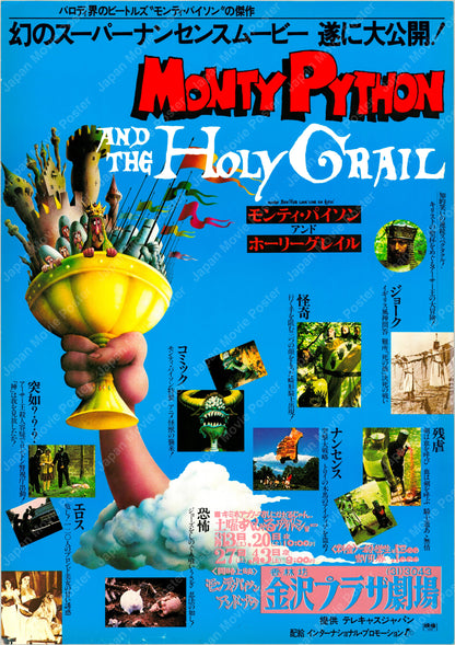 Monty Python and the Holy Grail (Original Japanese release 1979 B2 51x73cm) Vintage posters
