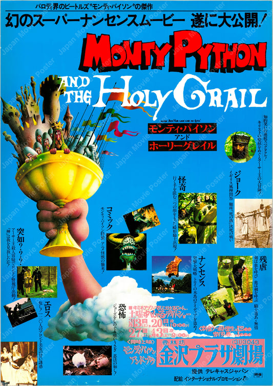 Monty Python and the Holy Grail (Original Japanese release 1979 B2 51x73cm) Vintage posters