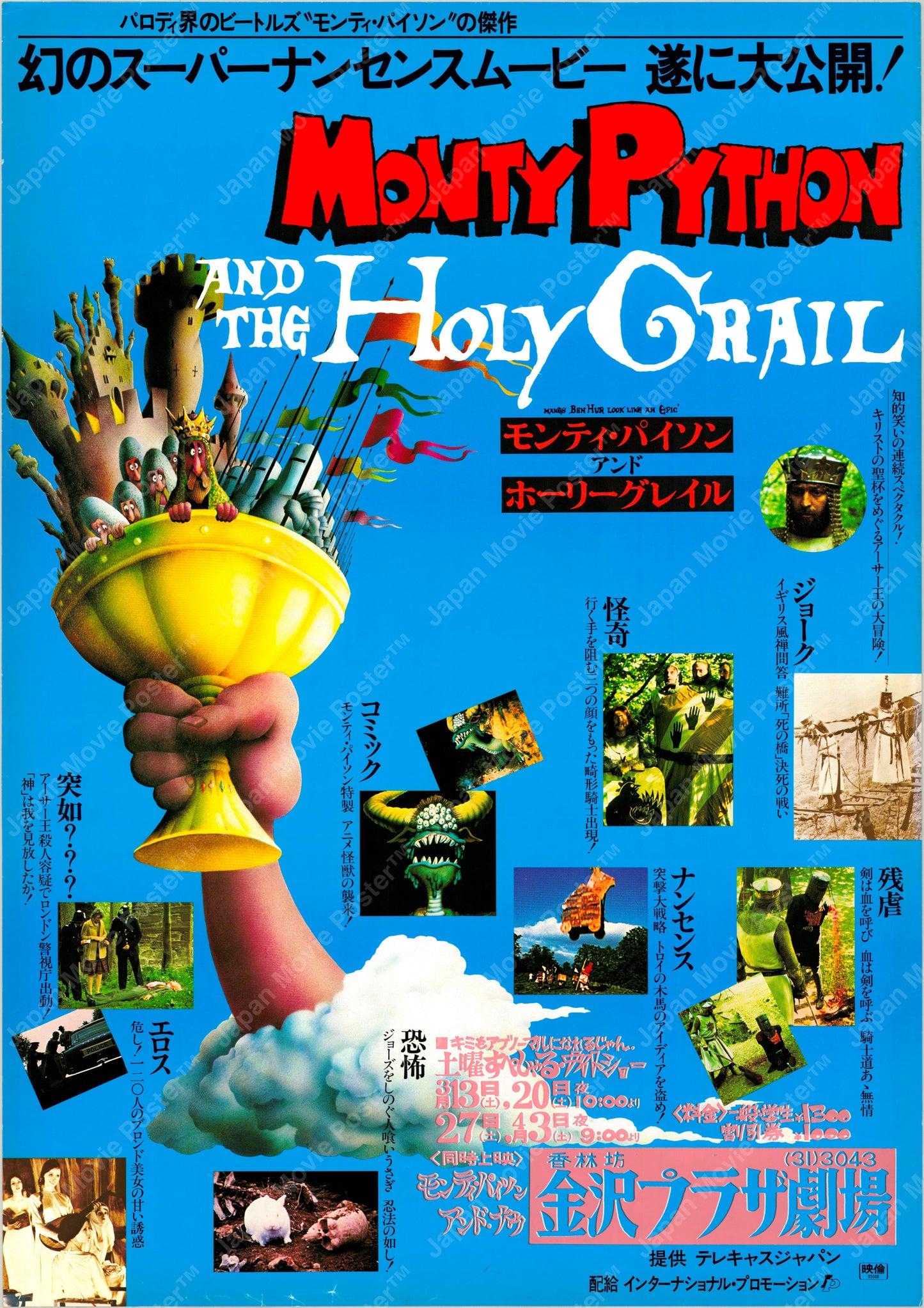 Monty Python and the Holy Grail (Original Japanese release 1979 B2 51x73cm) Vintage posters