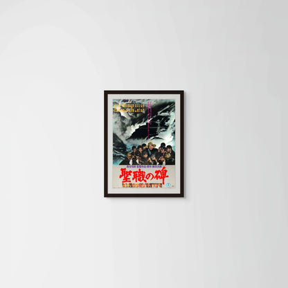 Monument to Holy Service (Original Japanese release 1978 B2 51x73cm) Vintage posters