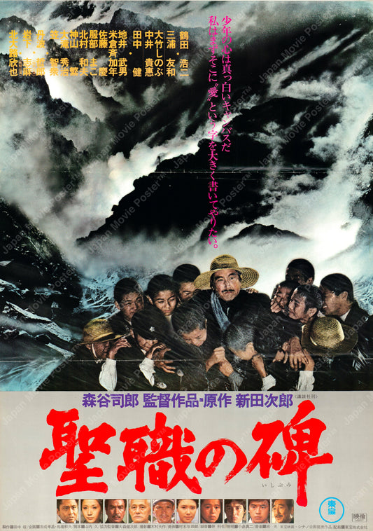 Monument to Holy Service (Original Japanese release 1978 B2 51x73cm) Vintage posters