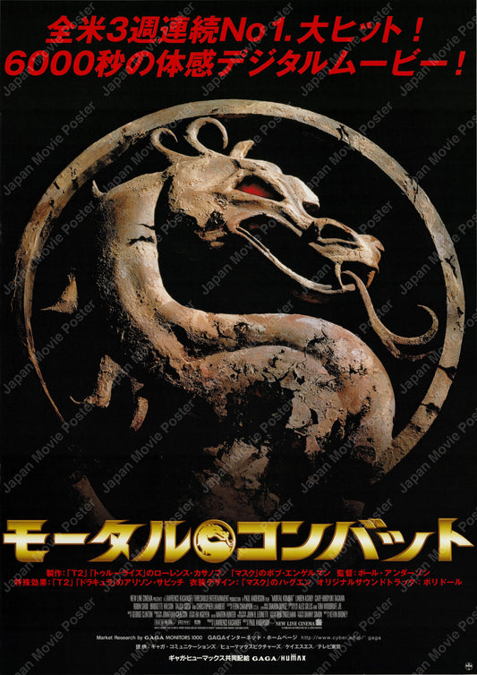 Mortal Kombat (1995) Original Japanese B2 Poster - Front