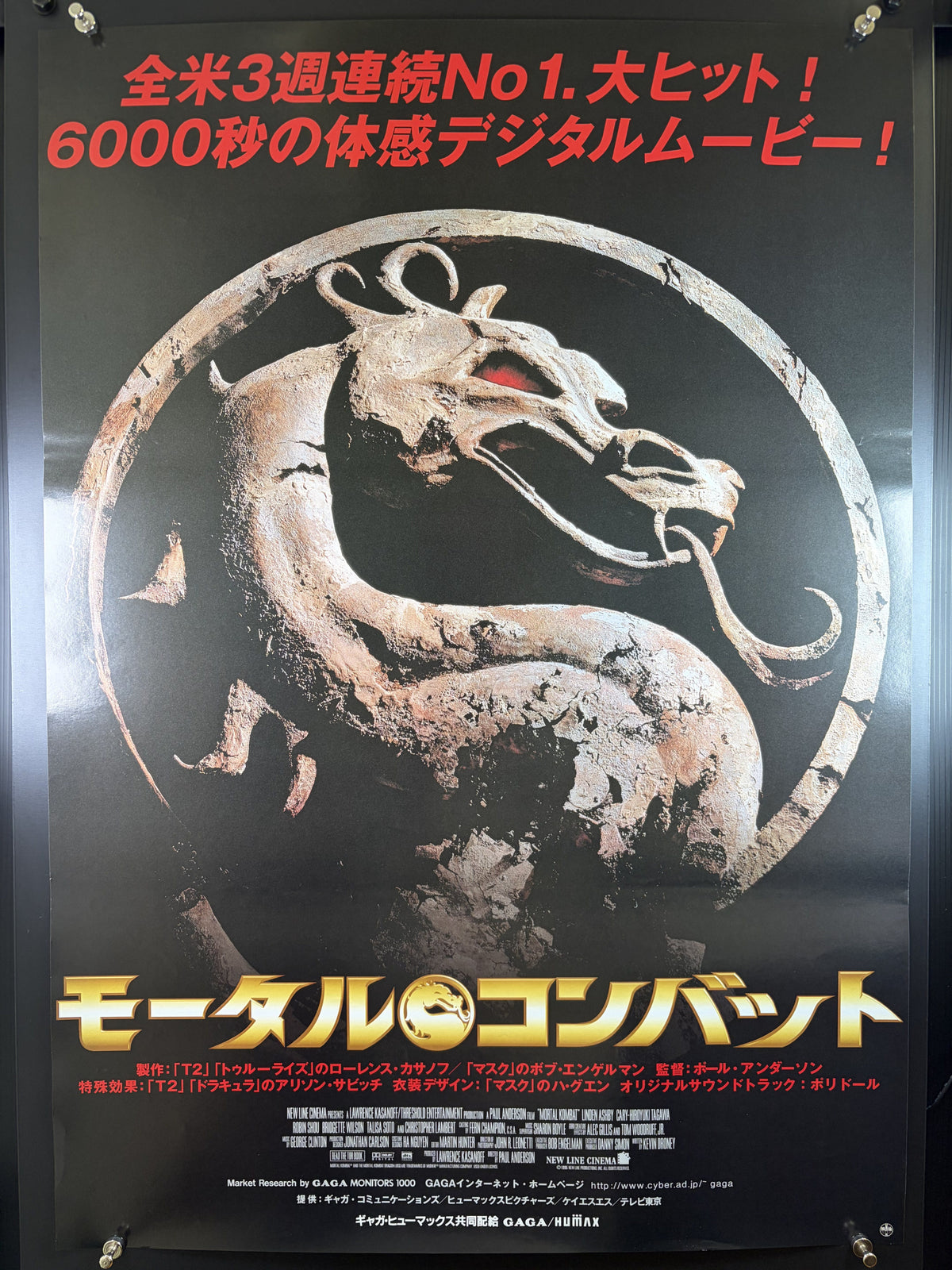 Mortal Kombat (1995) Original Japanese B2 Poster - Condition detail 10
