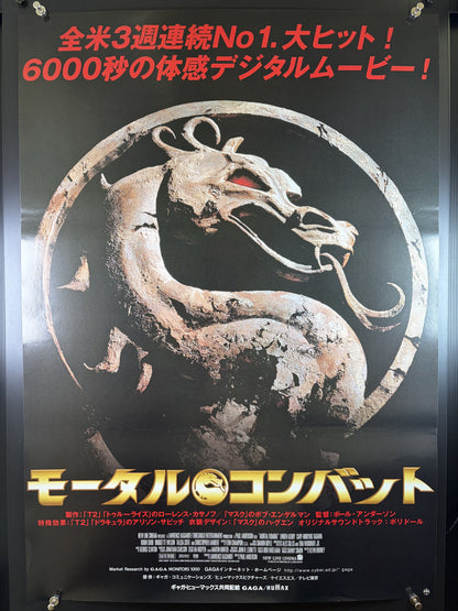 Mortal Kombat (1995) Original Japanese B2 Poster - Condition detail 10
