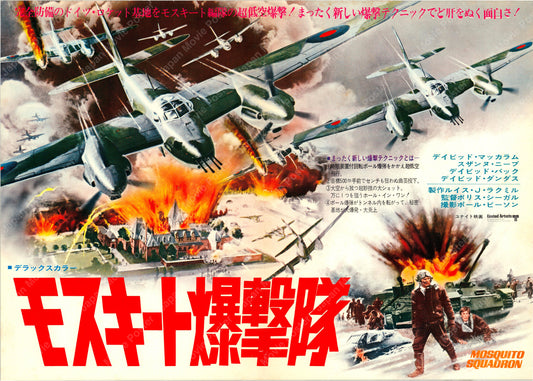 Mosquito Squadron (Original Japanese release 1969 B3 36x51cm) Vintage posters