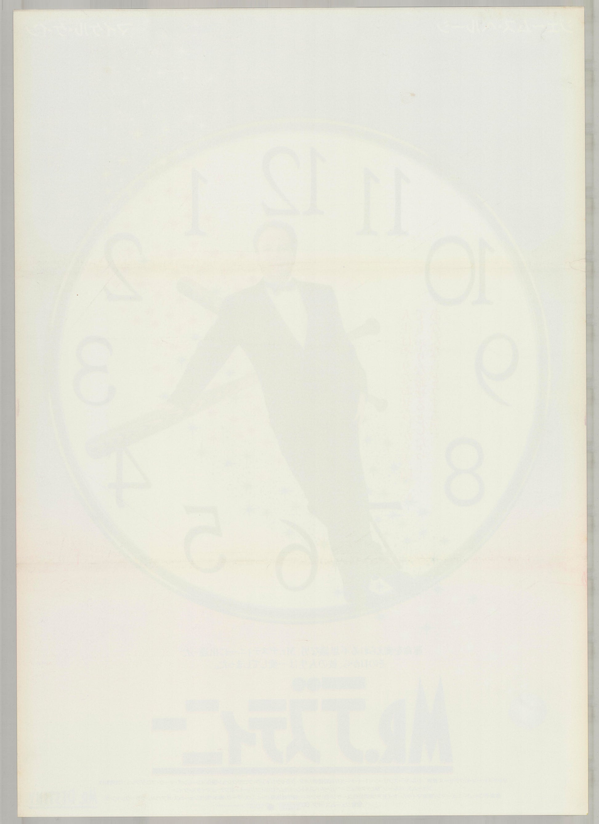 Mr. Destiny (Original Japanese release 1991 B2 51x73cm) Vintage posters