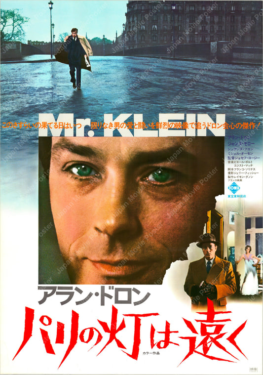 Mr. Klein (Original Japanese release 1977 B2 51x73cm) Vintage posters