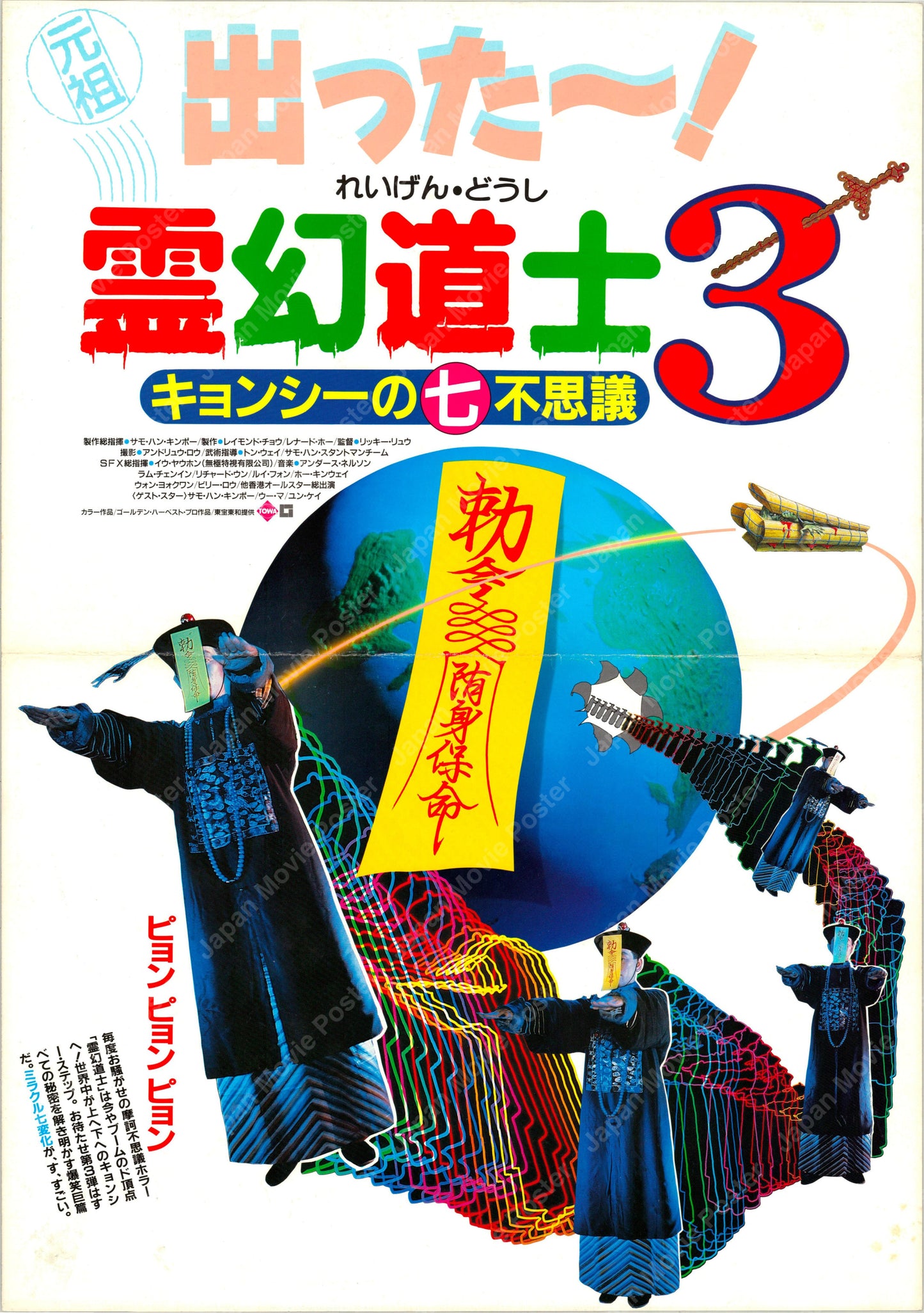 Mr. Vampire III (Original Japanese release 1970 B3 36x51cm) Vintage posters