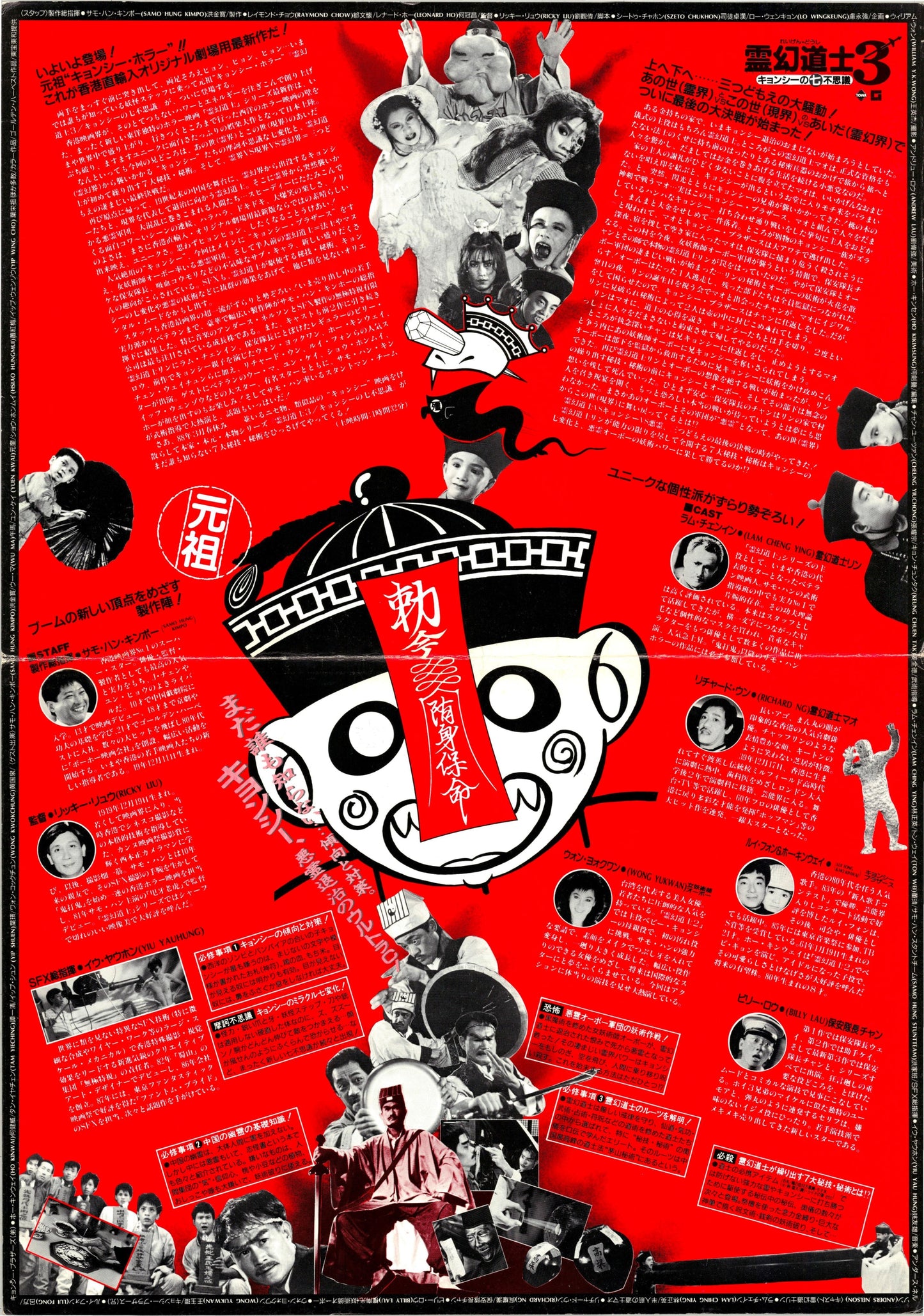 Mr. Vampire III (Original Japanese release 1970 B3 36x51cm) Vintage posters