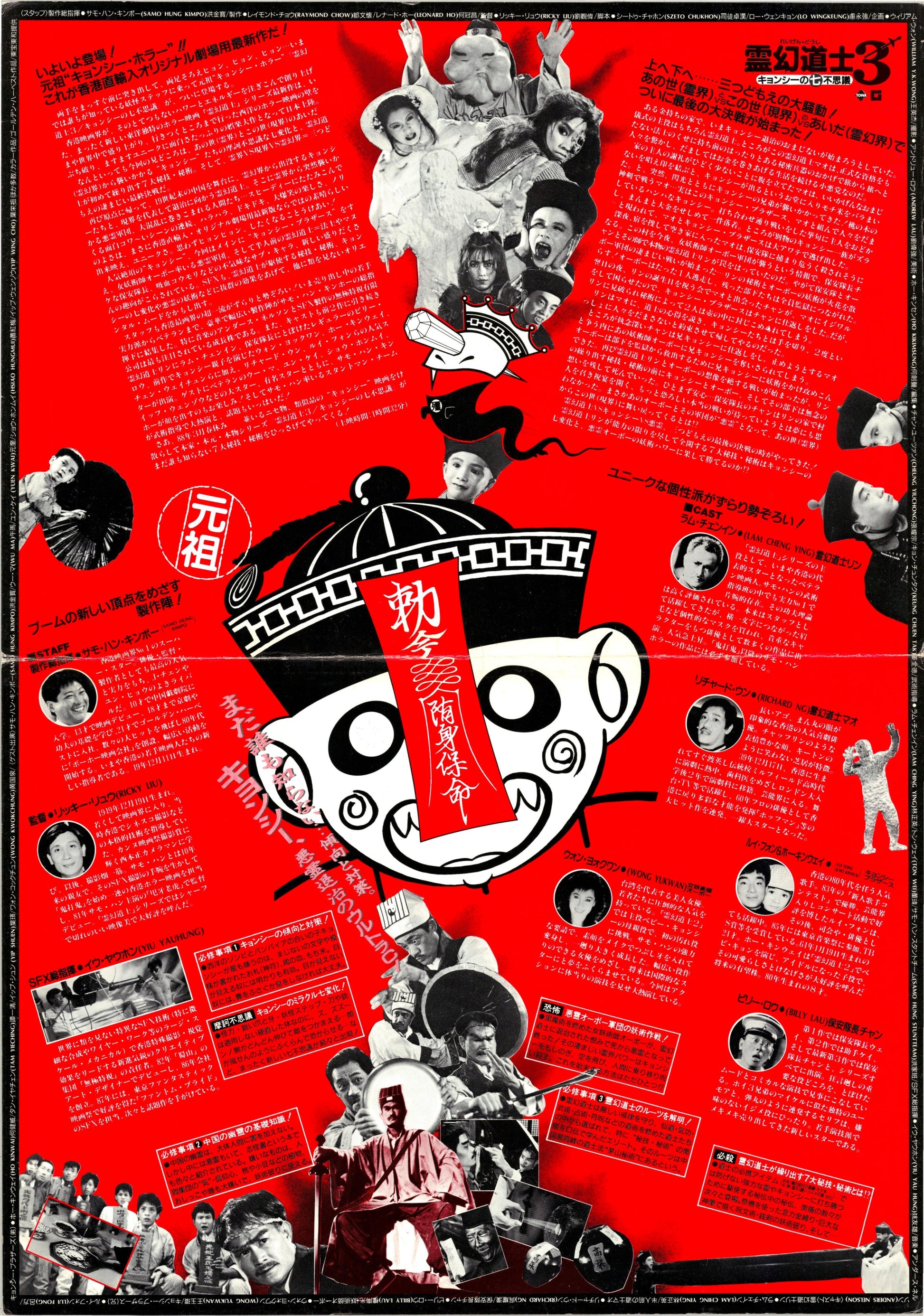 Mr. Vampire III (Original Japanese release 1970 B3 36x51cm) Vintage posters