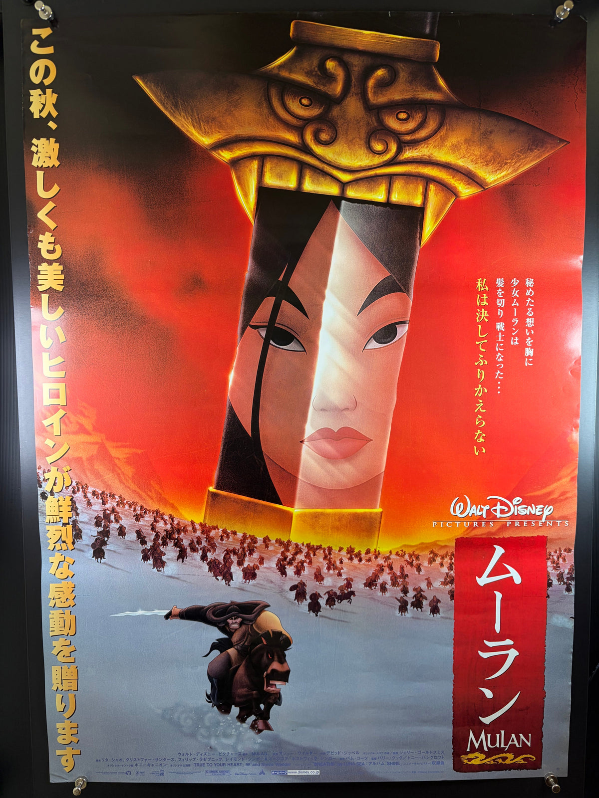 Mulan (1998) Original Japanese B2 Poster - Condition detail 9