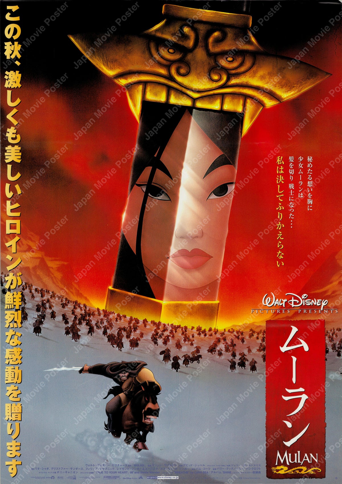 Mulan (1998) Original Japanese B2 Poster - Front