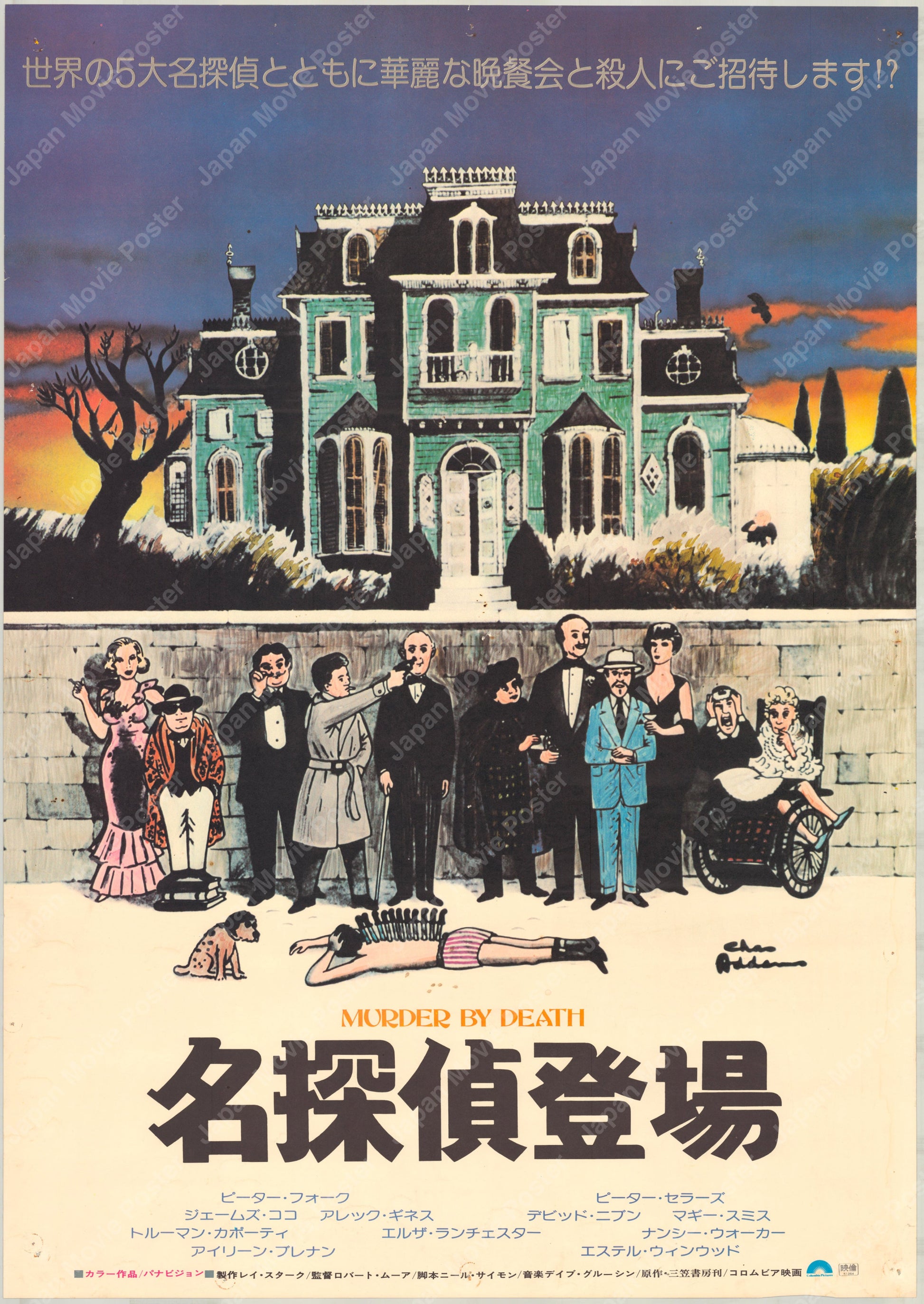 Murder by Death (1976) Original Japanese Poster B2 Vintage posters