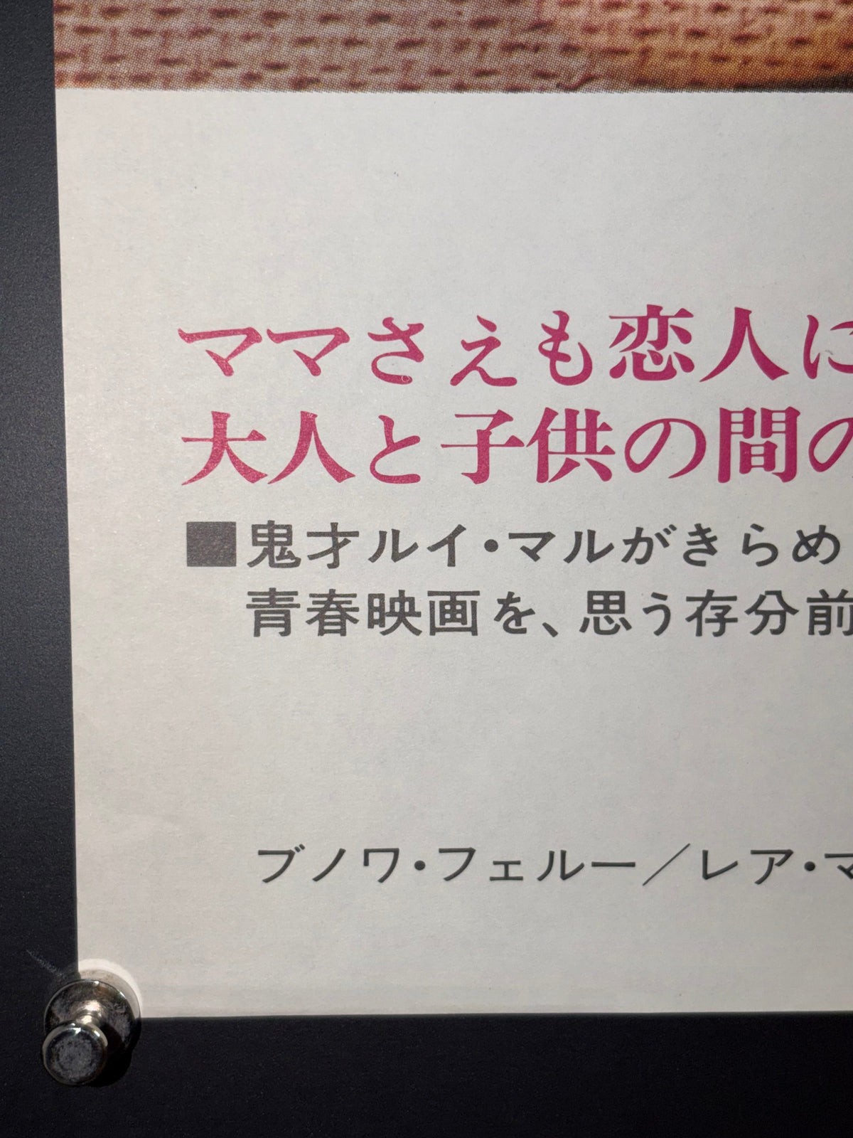 Murmur of the Heart (1972) Original Japanese B2 Poster - Condition detail 4