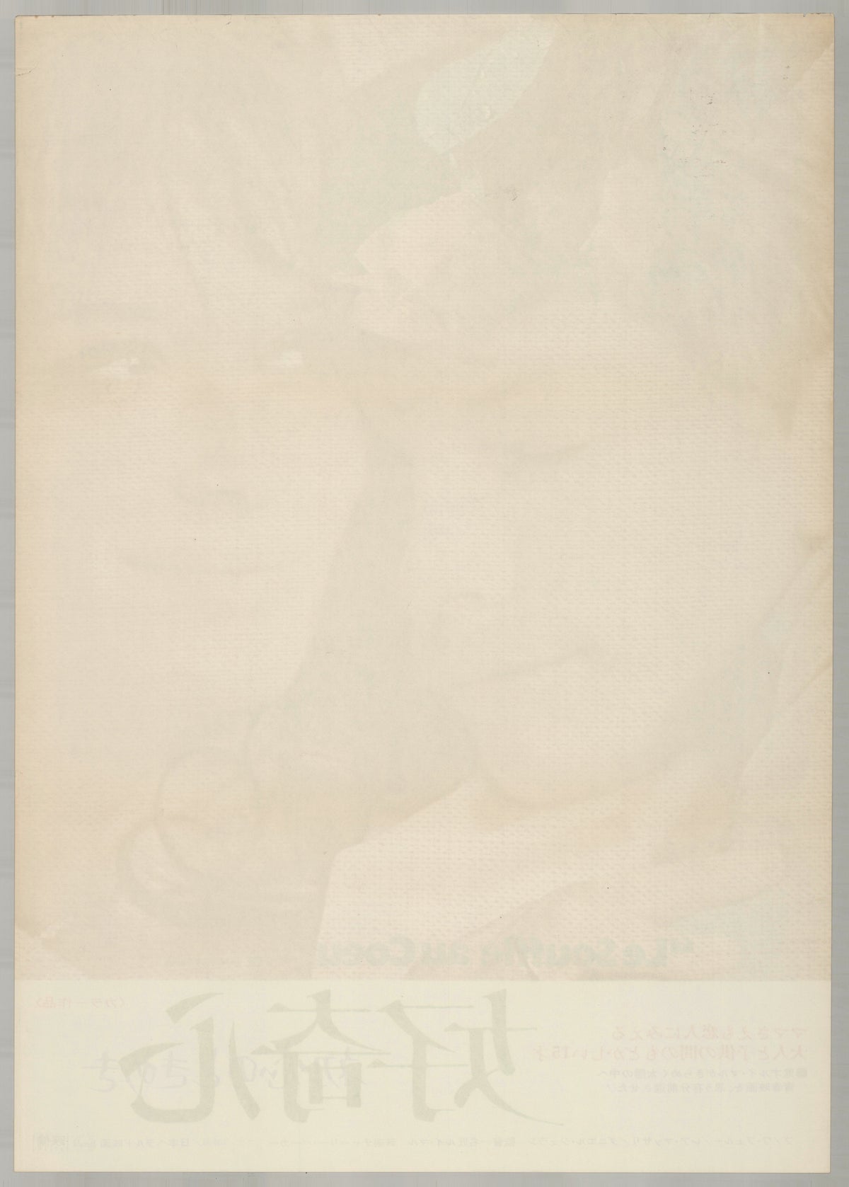 Murmur of the Heart (1972) Original Japanese B2 Poster - Back