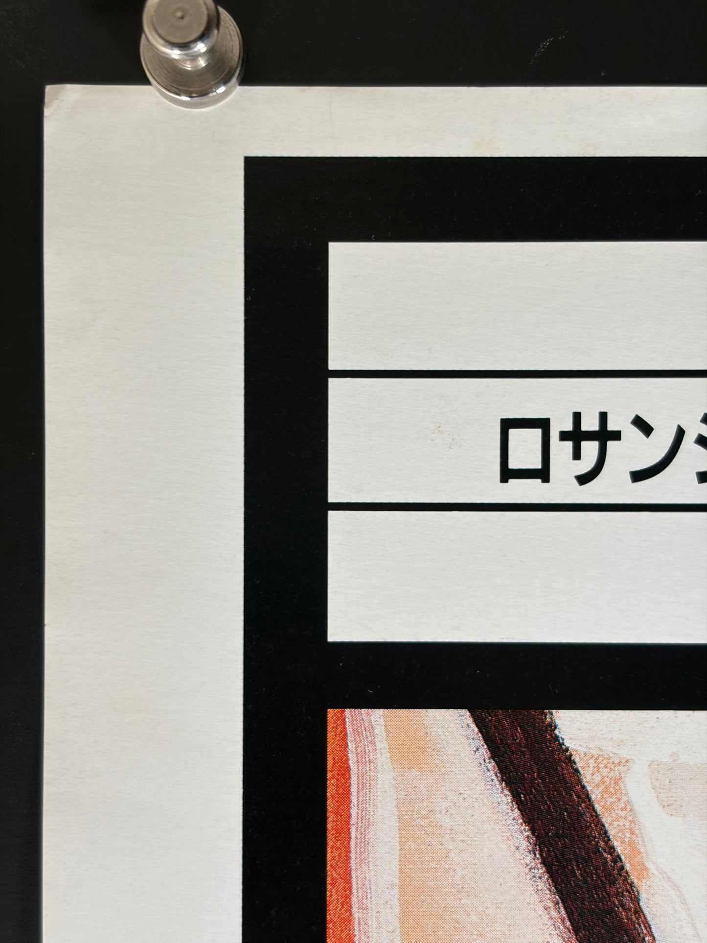 My Left Foot (1989) Original Japanese B2 Poster - Condition detail 3