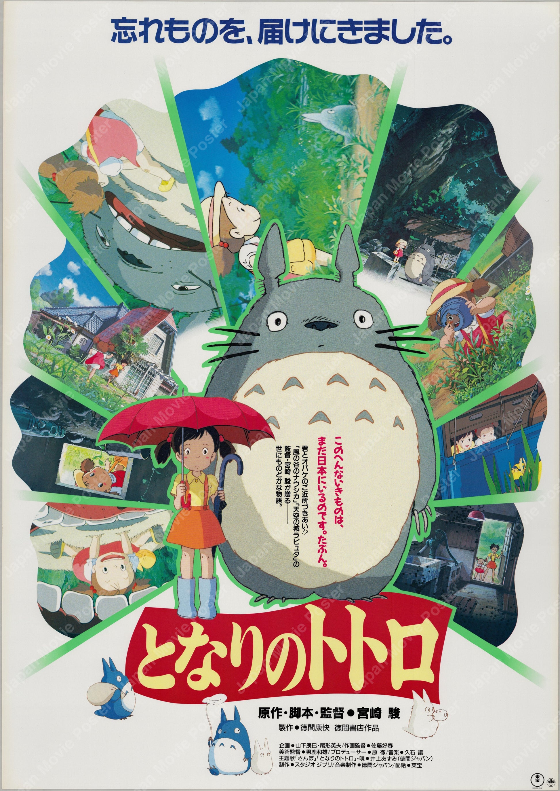 My Neighbor Totoro (1988) Original Japanese B2 Poster - Vintage posters