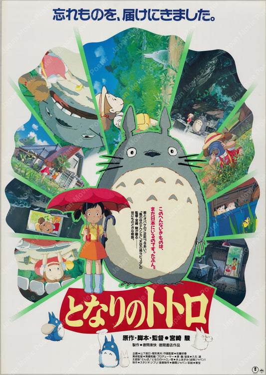 My Neighbor Totoro (1988) Original Japanese B2 Poster - Vintage posters