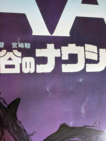 Nausicaä of the Valley of the Wind (1984) Original Japanese B2 Poster Style A - Condition detail 10