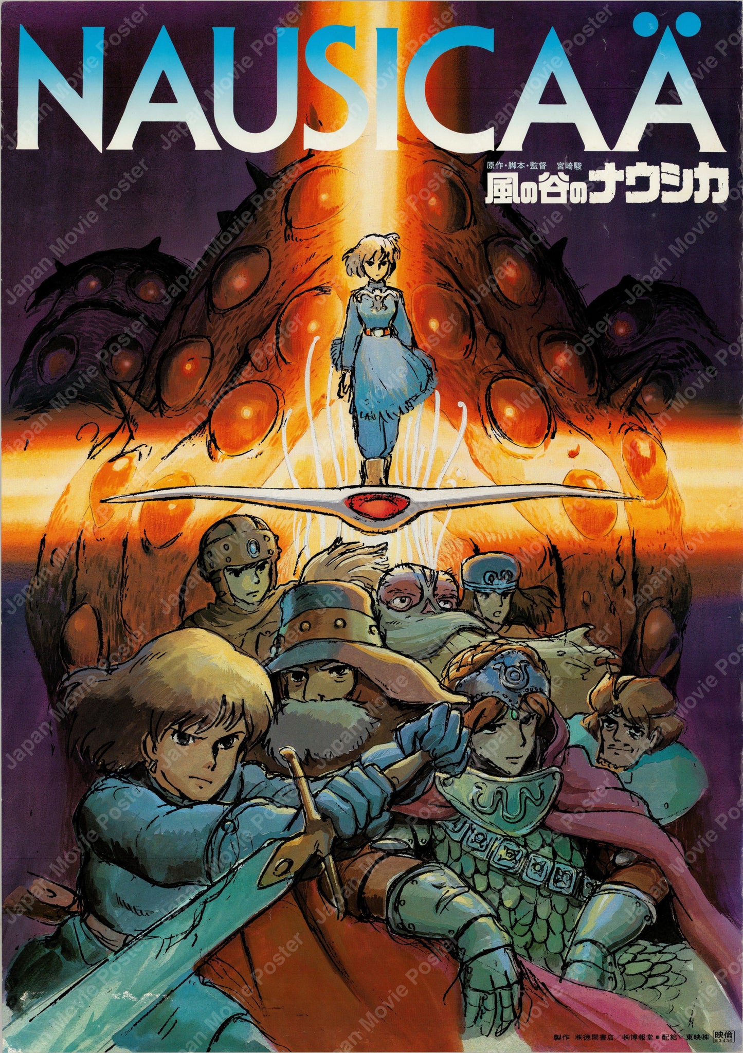 Nausicaä of the Valley of the Wind (1984) Original Japanese B2 Poster Style A - Front