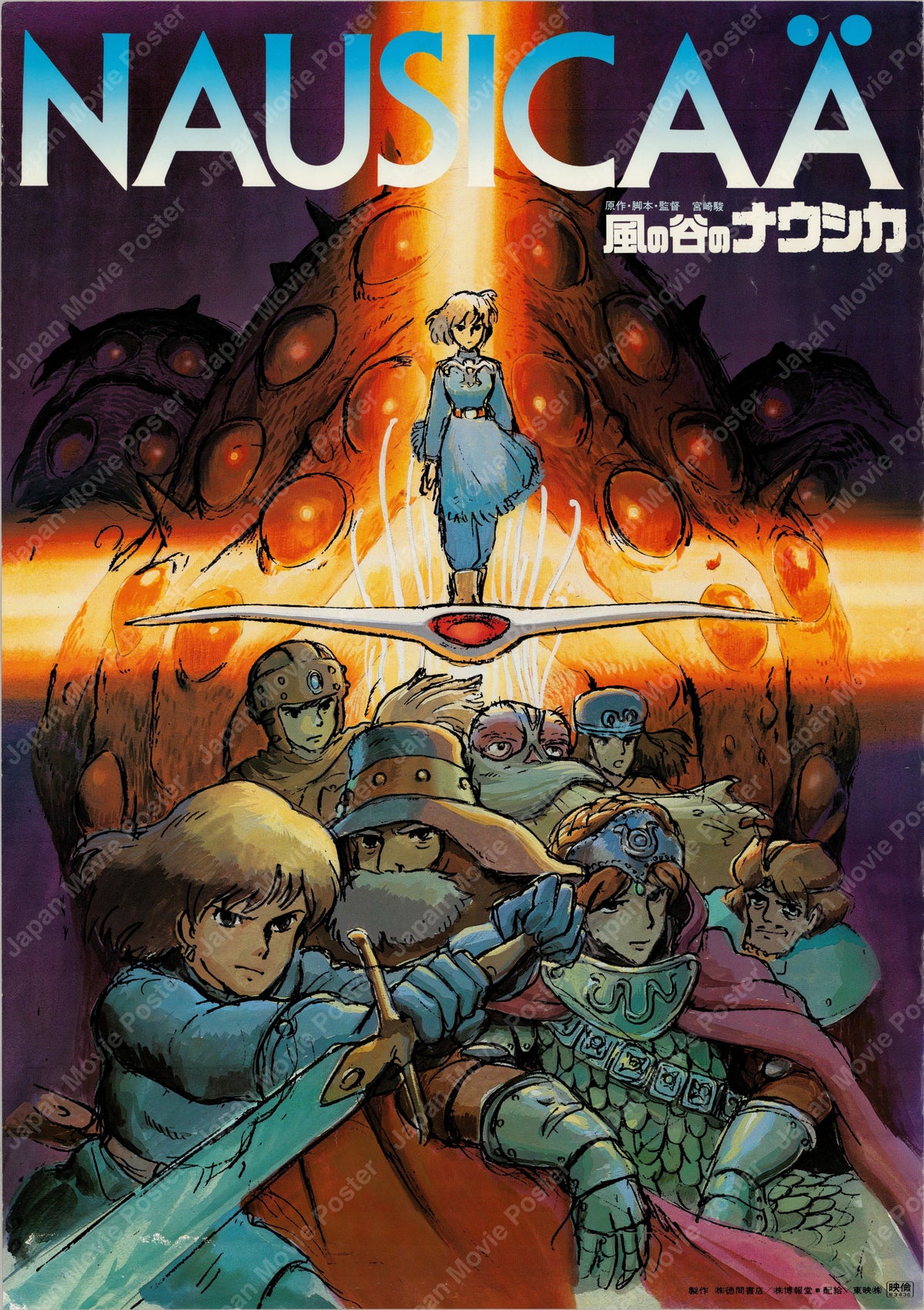 Nausicaä of the Valley of the Wind (1984) Original Japanese B2 Poster Style A - Front