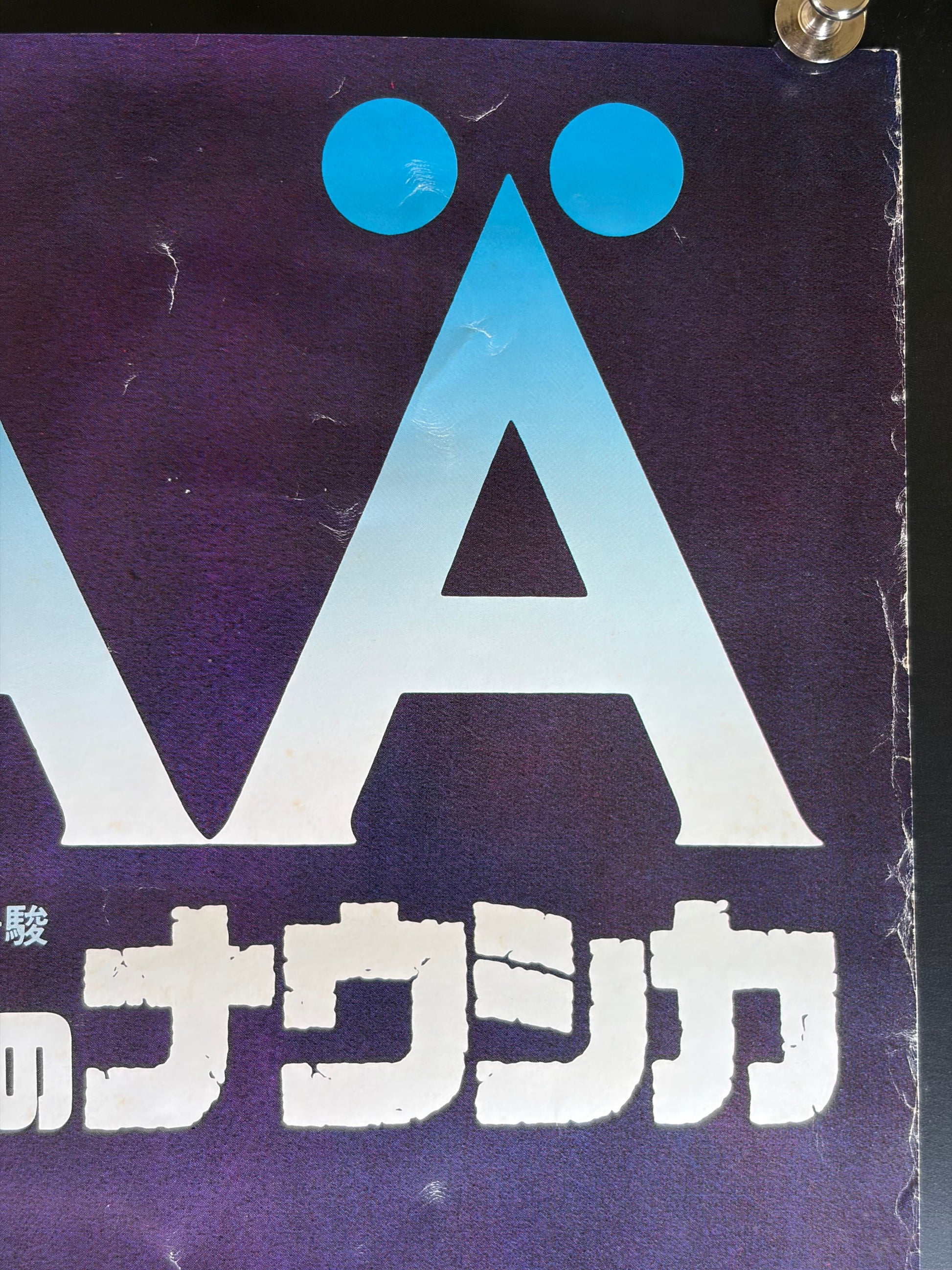 Nausicaä of the Valley of the Wind (1984) Original Japanese B2 Poster Style A - Condition detail 1
