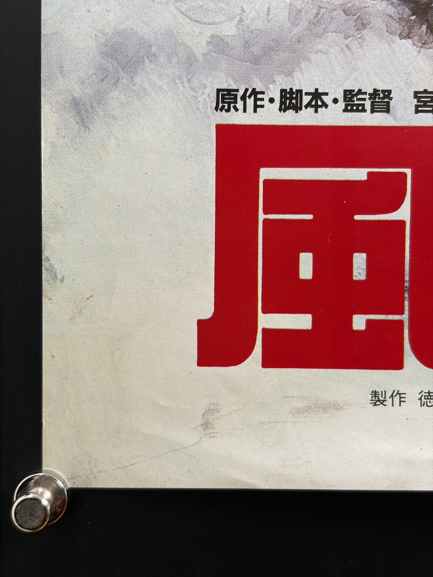 Nausicaä of the Valley of the Wind (1984) Original Japanese B2 Poster Style B - Condition detail 3