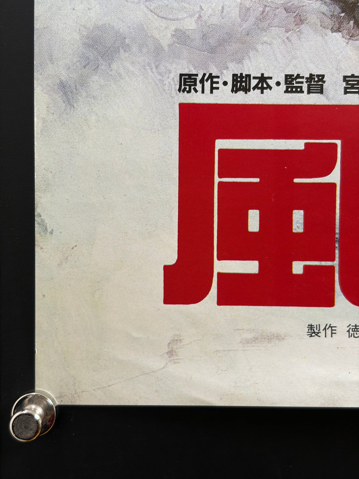 Nausicaä of the Valley of the Wind (1984) Original Japanese B2 Poster Style B - Condition detail 3