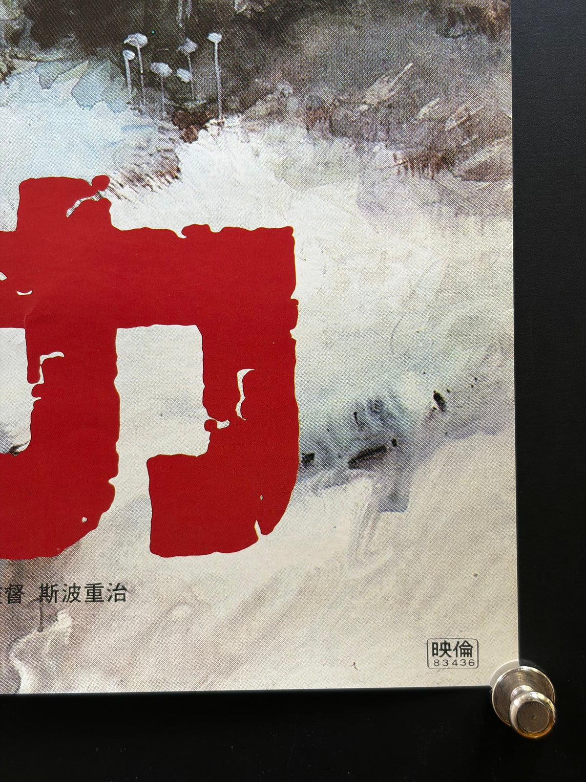 Nausicaä of the Valley of the Wind (1984) Original Japanese B2 Poster Style B - Condition detail 2