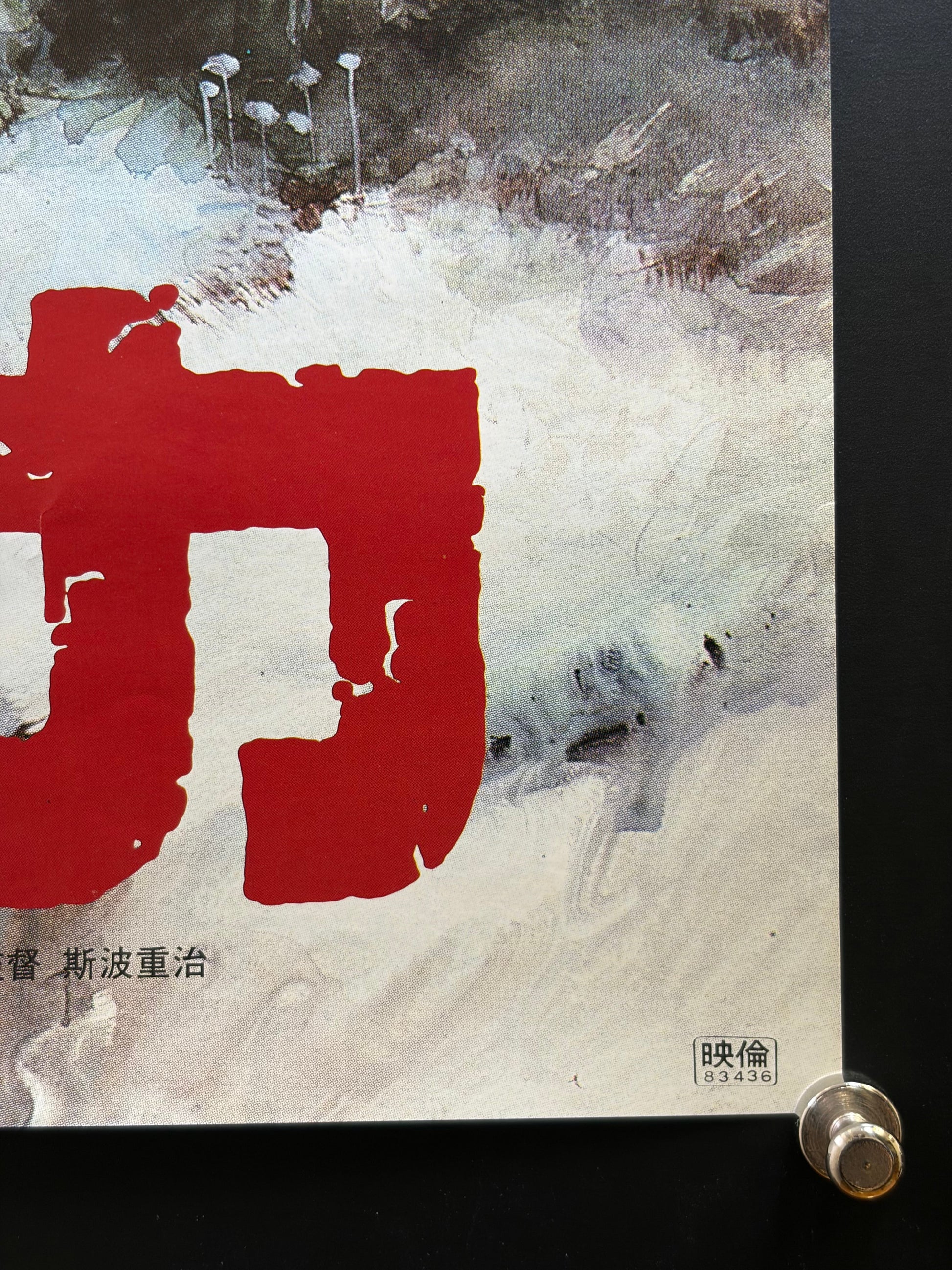 Nausicaä of the Valley of the Wind (1984) Original Japanese B2 Poster Style B - Condition detail 2