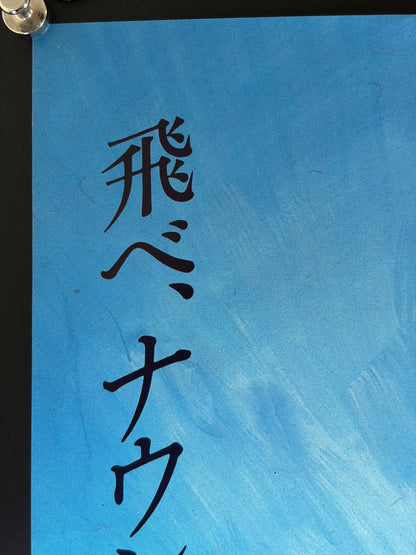 Nausicaä of the Valley of the Wind (1984) Original Japanese B2 Poster Style B - Condition detail 4