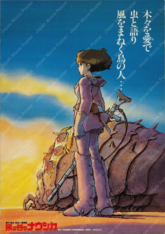 Nausicaä of the Valley of the Wind (1984) Original Japanese B2 Poster Style C - Front