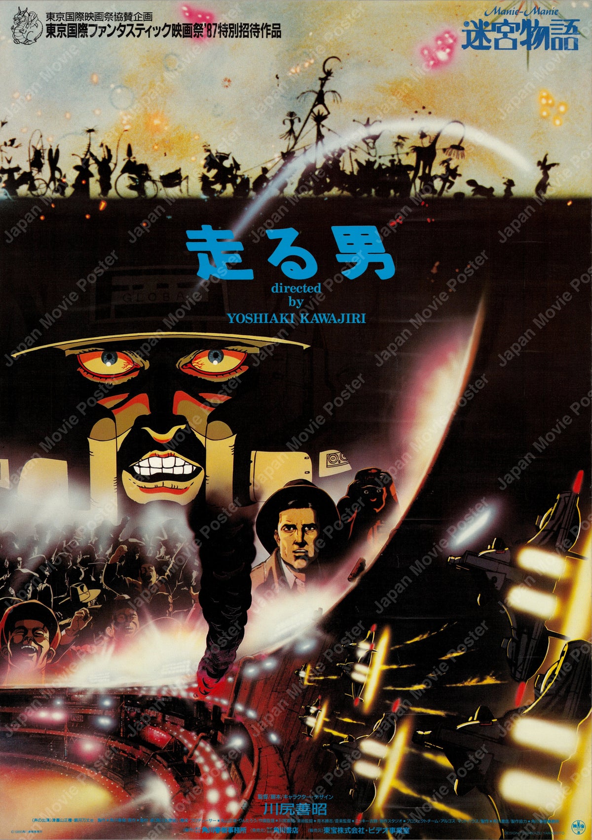 Neo Tokyo (1987) Original Japanese B2 Poster - Front