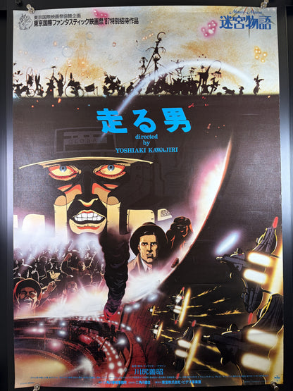 Neo Tokyo (1987) Original Japanese B2 Poster - Condition detail 11