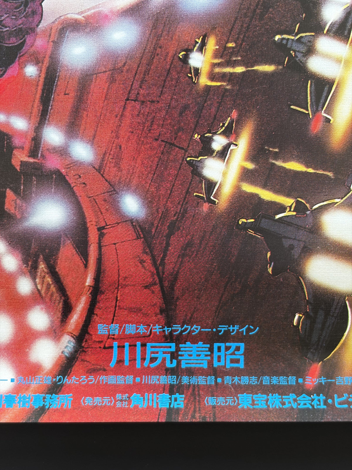 Neo Tokyo (1987) Original Japanese B2 Poster - Condition detail 4