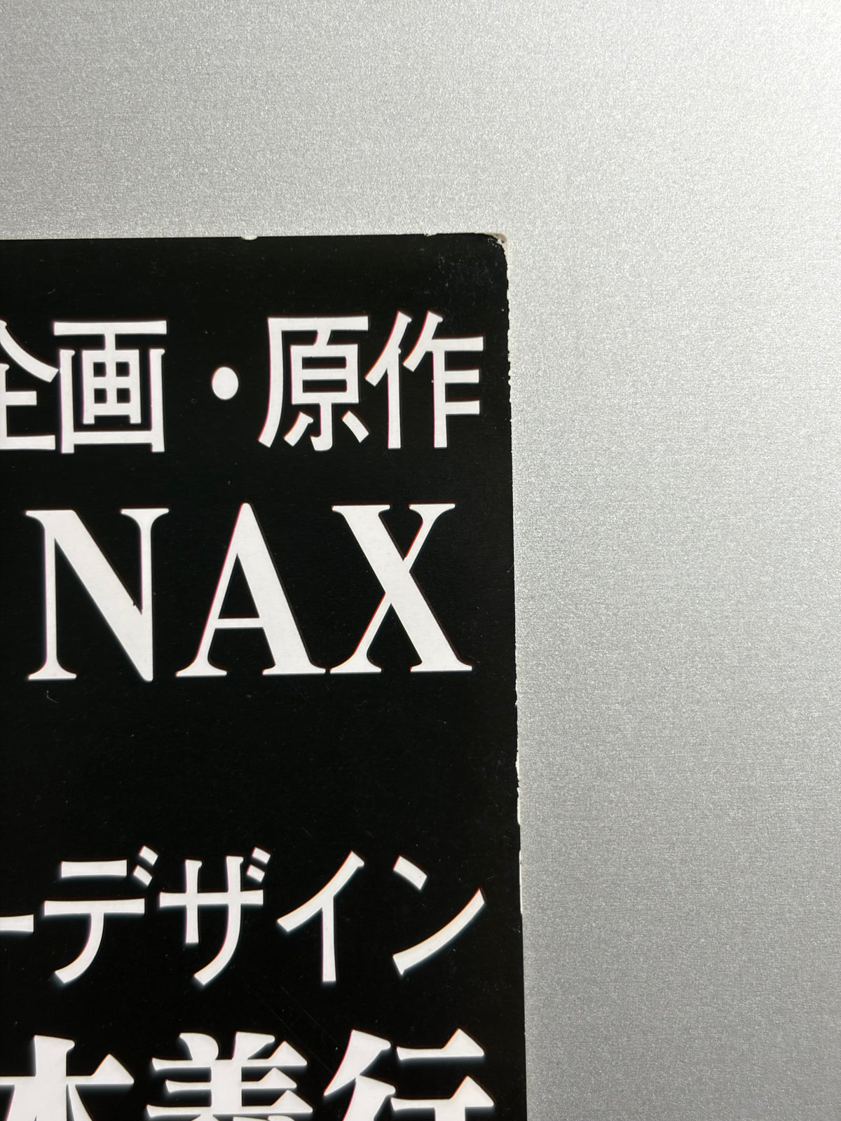 Neon Genesis Evangelion: Death and Rebirth (1997) Original Japanese B2 Poster - Condition detail 6