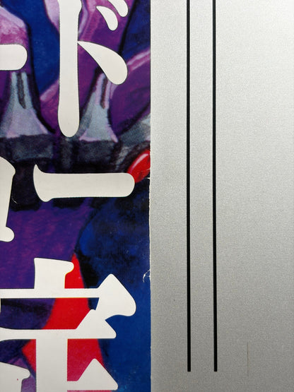 Neon Genesis Evangelion: Death and Rebirth (1997) Original Japanese B2 Poster - Condition detail 1