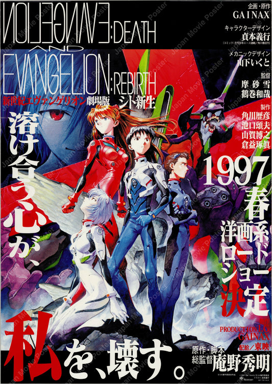 Neon Genesis Evangelion: Death and Rebirth (1997) Original Japanese B2 Poster - Front