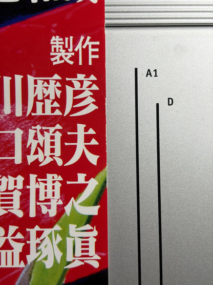 Neon Genesis Evangelion: Death and Rebirth (1997) Original Japanese B2 Poster - Condition detail 4