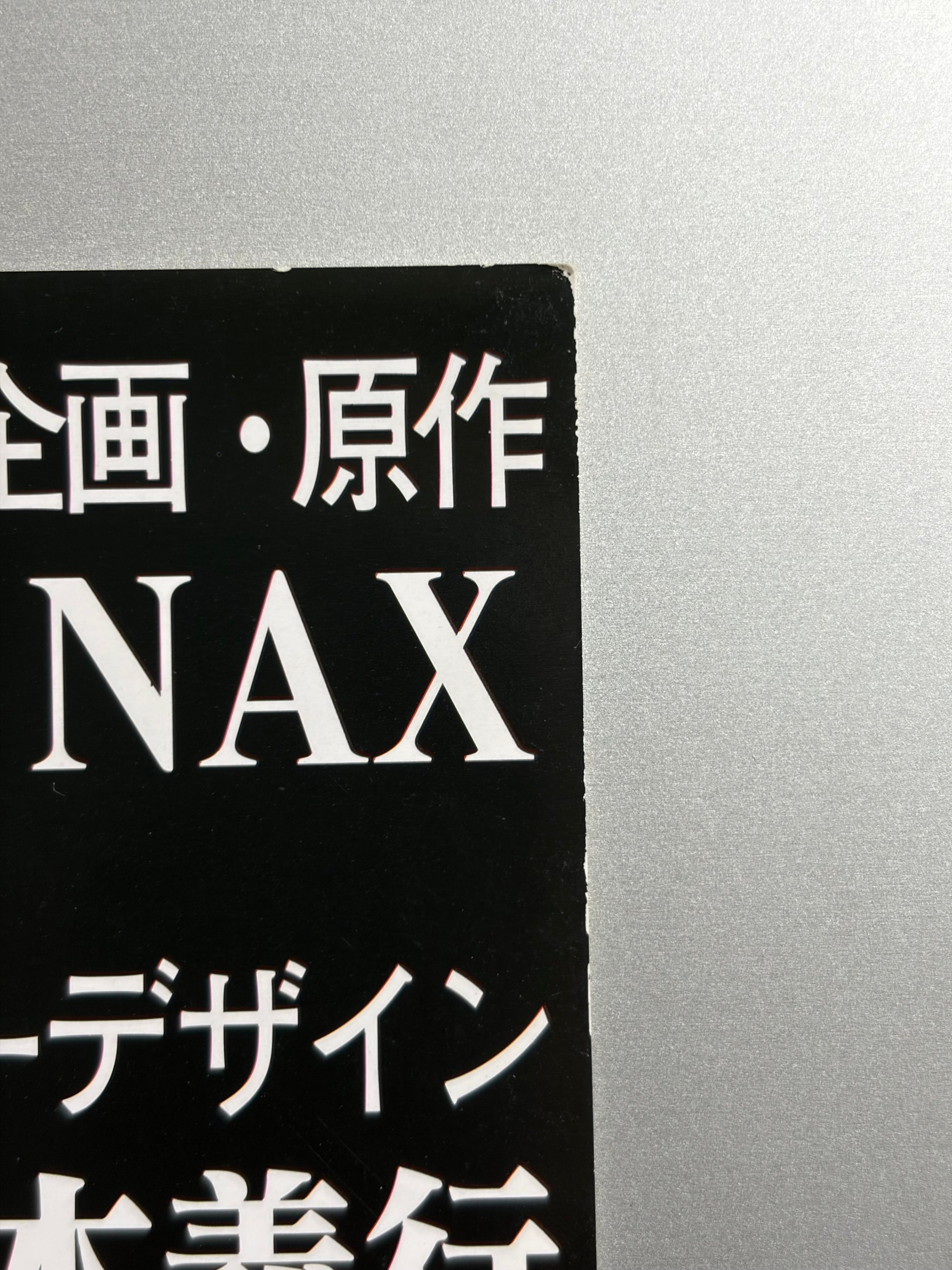 Neon Genesis Evangelion: Death and Rebirth (1997) Original Japanese B2 Poster - Condition detail 6