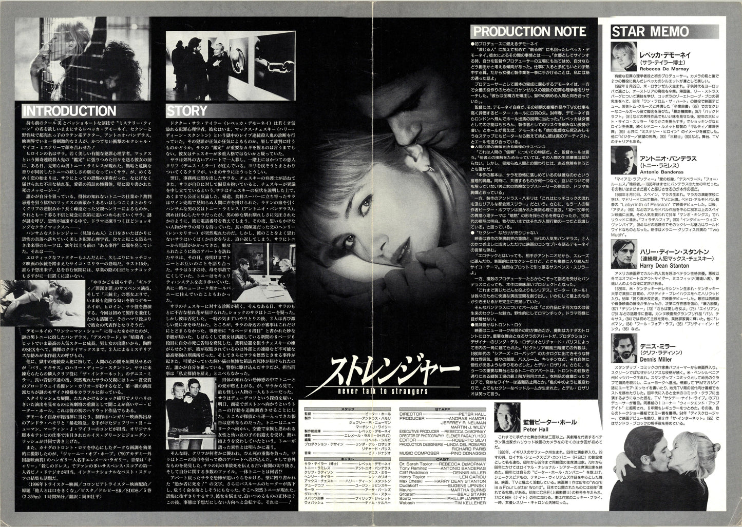 Never Talk to Strangers (Original Japanese release 1995 B3 36x51cm) Vintage posters