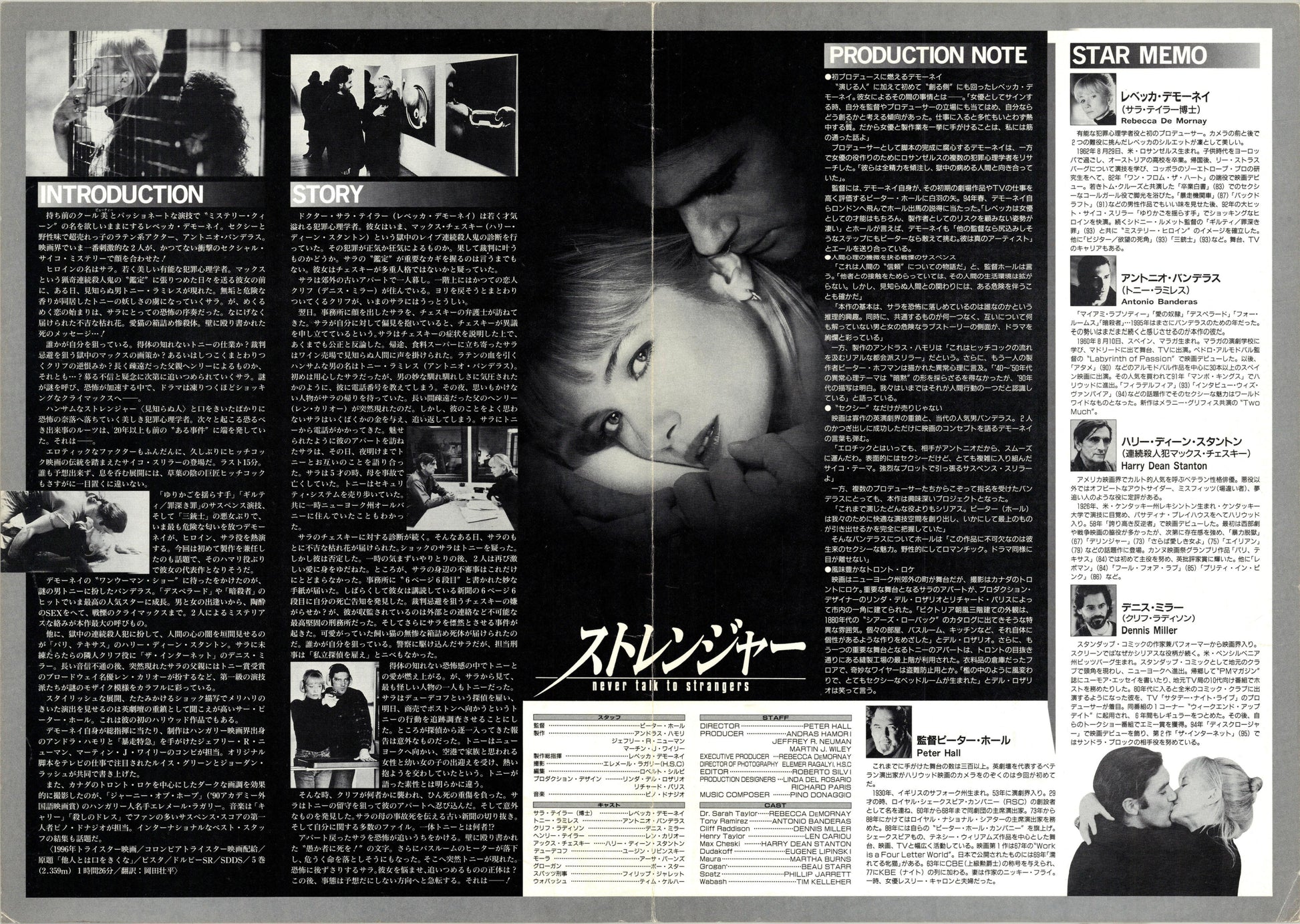 Never Talk to Strangers (Original Japanese release 1995 B3 36x51cm) Vintage posters