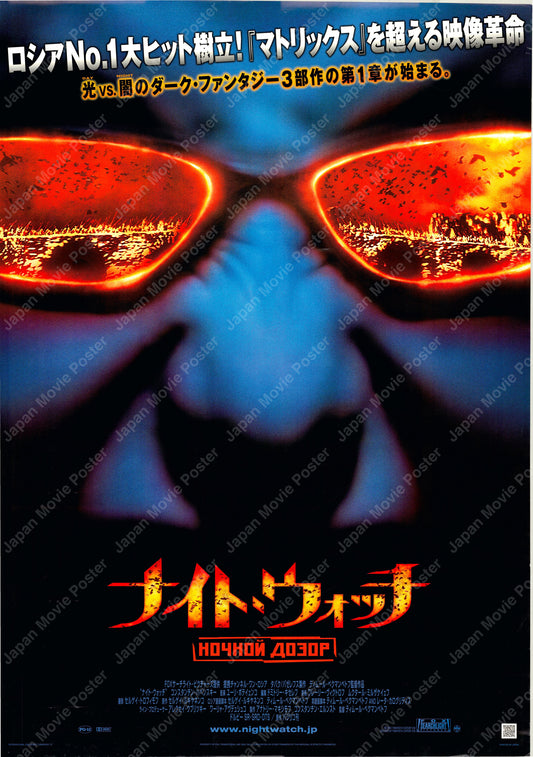 Night Watch (Original Japanese release 2005 B1 73x103cm) Vintage posters