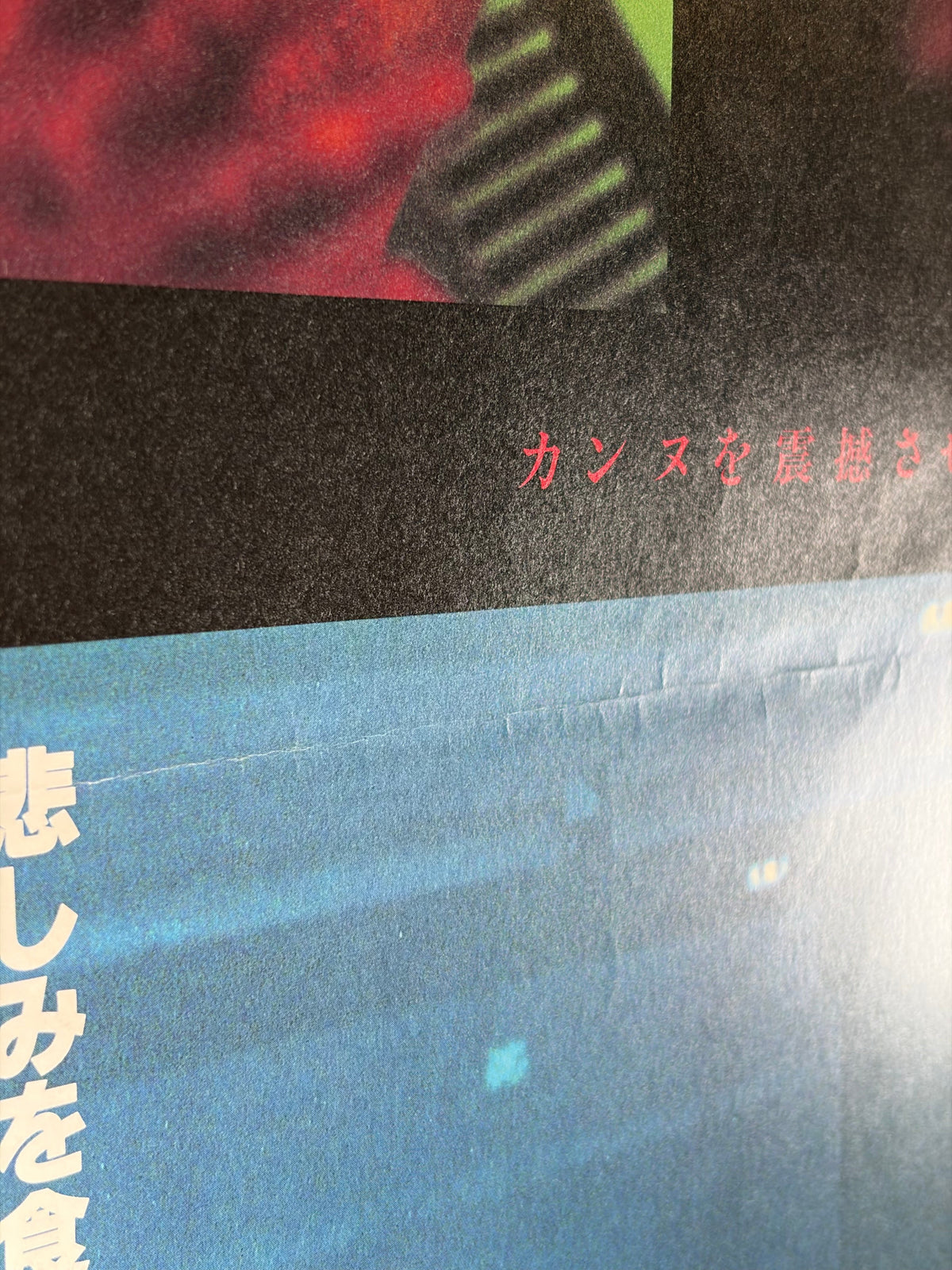 Nil by Mouth (1998) Original Japanese B2 Poster - Condition detail 8