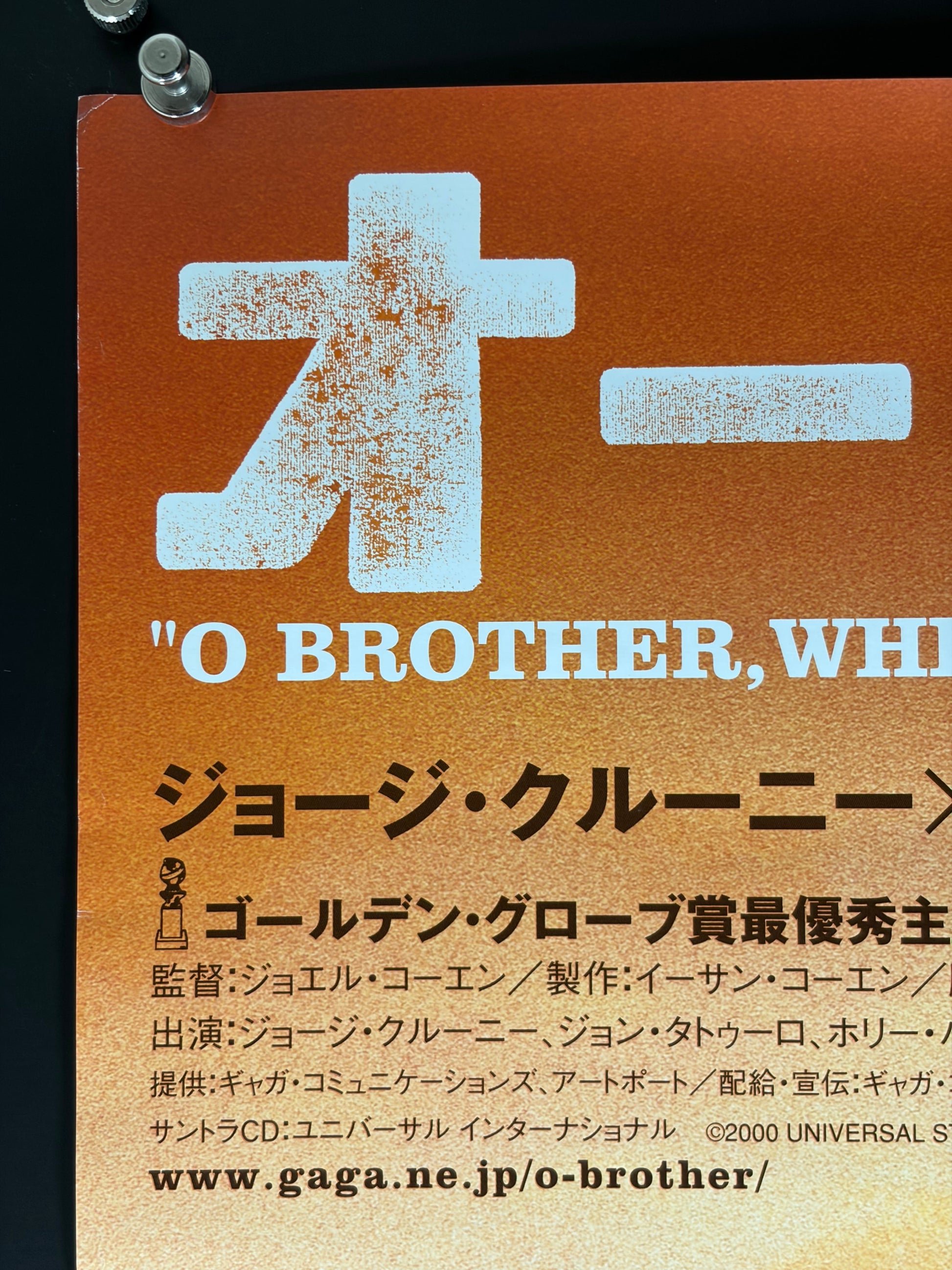 O Brother, Where Art Thou? (2000) Original Japanese B2 Poster - Condition detail 5