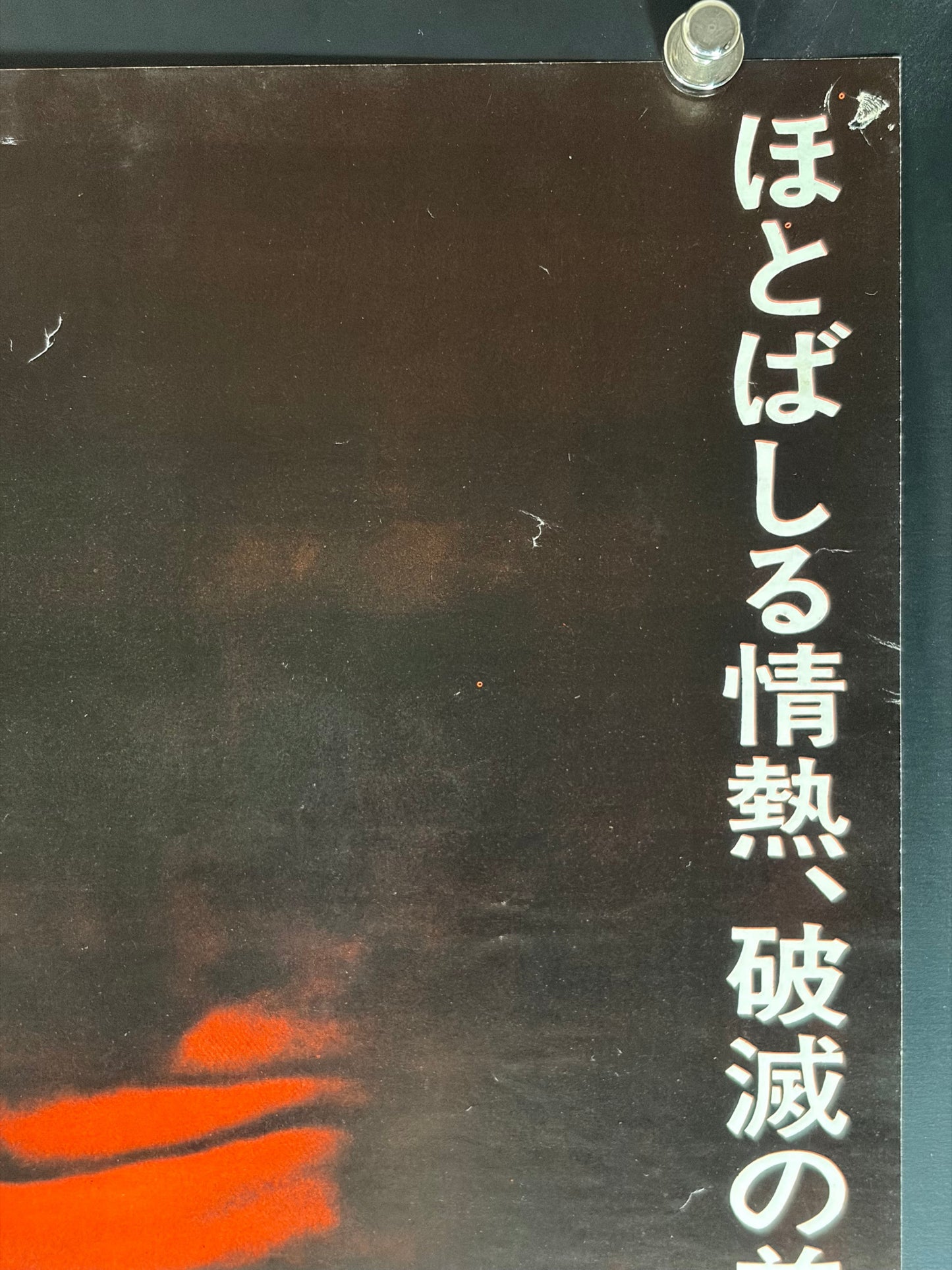 Ossessione (1943) Original Japanese B2 Poster - Japan Premiere 1979 - Condition detail 1