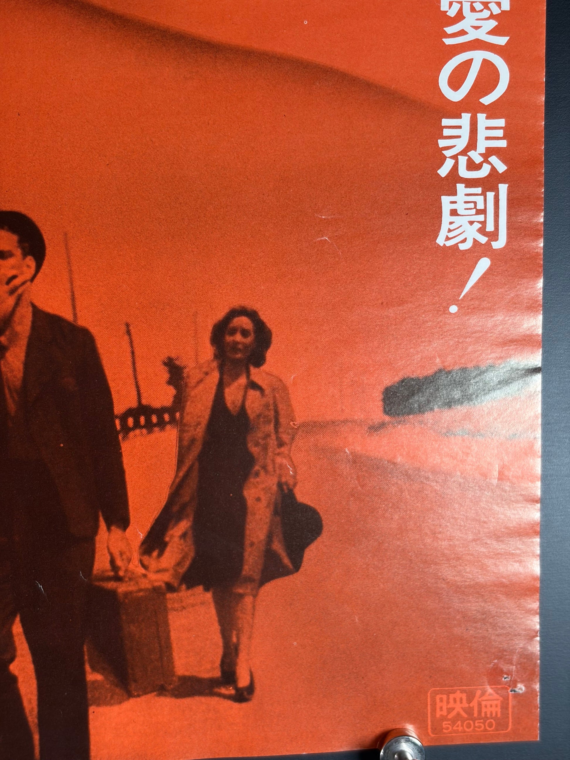 Ossessione (1943) Original Japanese B2 Poster - Japan Premiere 1979 - Condition detail 3