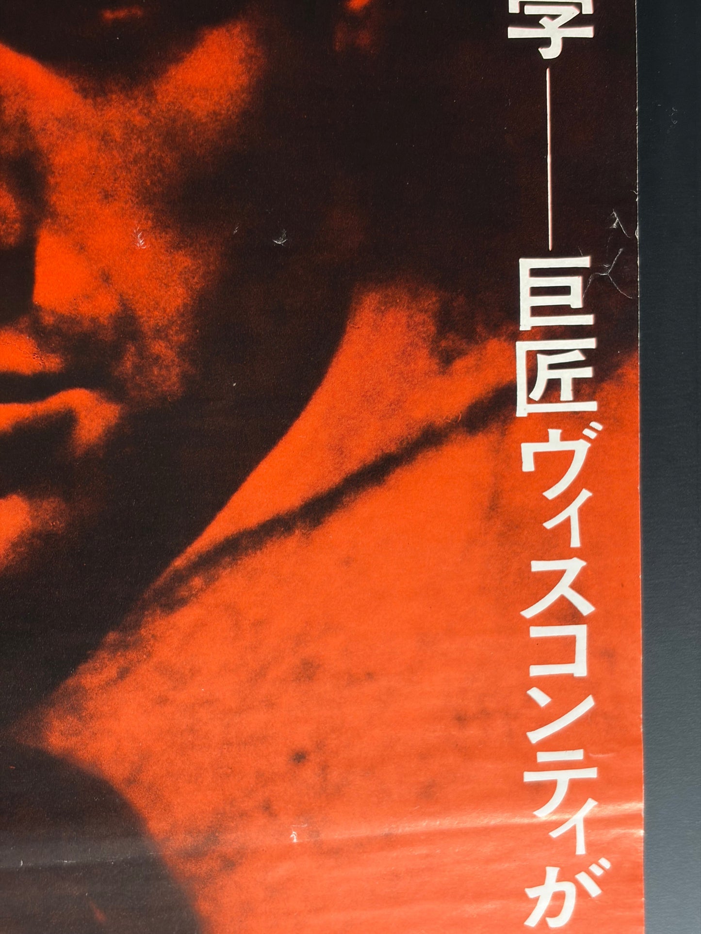 Ossessione (1943) Original Japanese B2 Poster - Japan Premiere 1979 - Condition detail 2