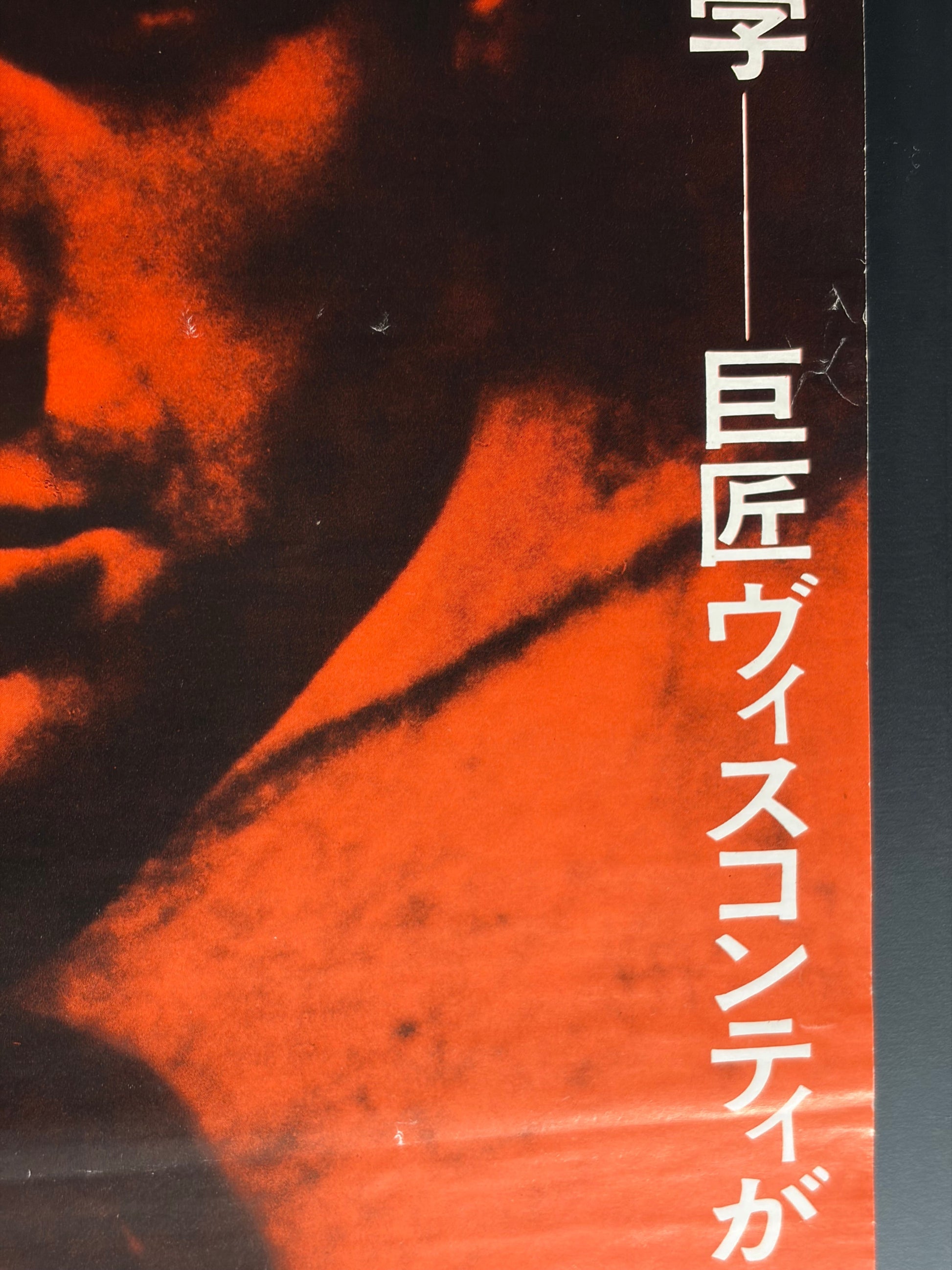 Ossessione (1943) Original Japanese B2 Poster - Japan Premiere 1979 - Condition detail 2