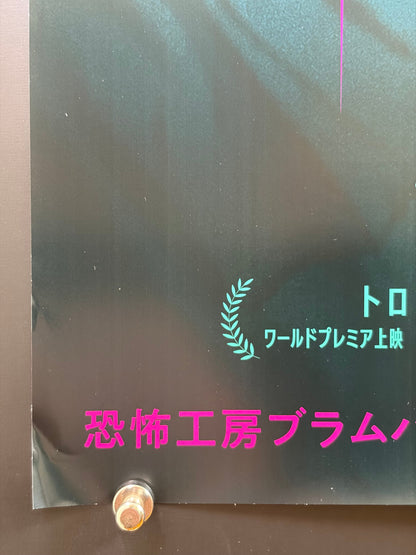 Obsession (2026) Original Japanese B2 Poster - Condition detail 5